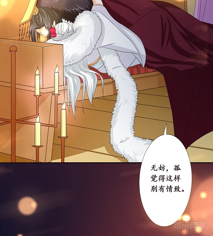 妲己不是壞狐狸 - 帝王的權謀(1/2) - 8