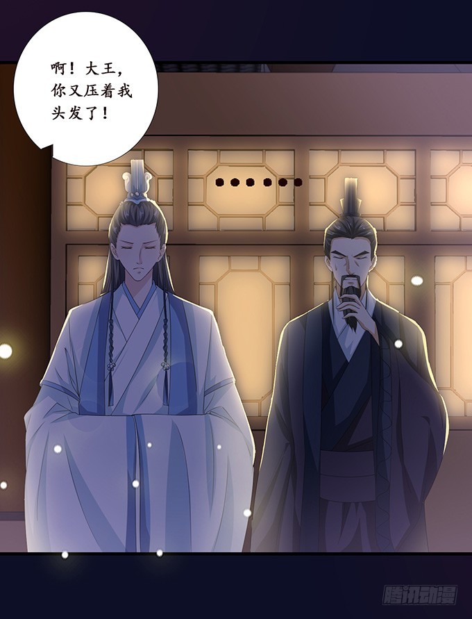 妲己不是壞狐狸 - 帝王的權謀(2/2) - 6