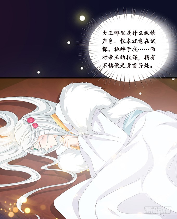 妲己不是壞狐狸 - 帝王的權謀(2/2) - 3