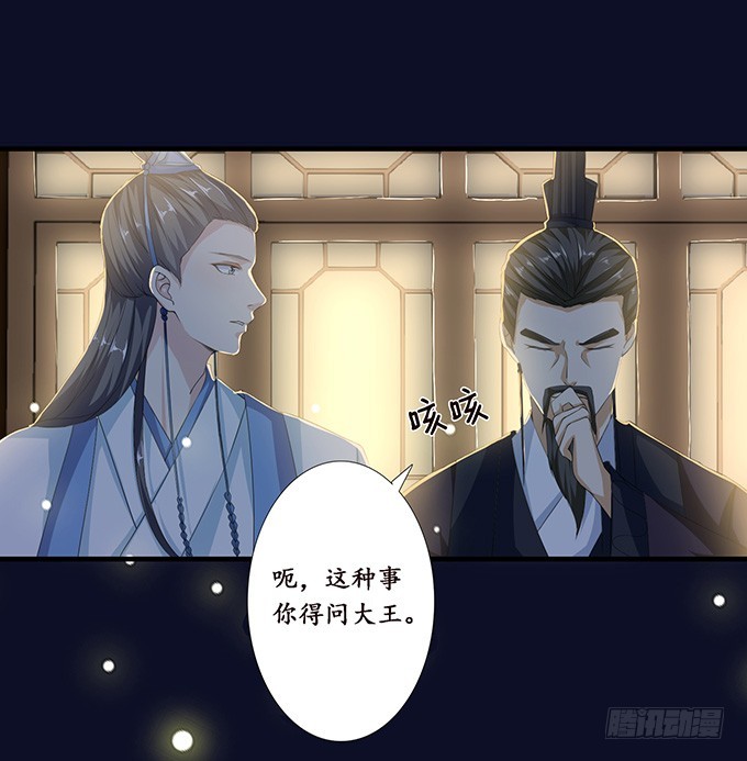 妲己不是壞狐狸 - 帝王的權謀(2/2) - 6