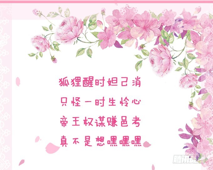 妲己不是壞狐狸 - 帝王的權謀(2/2) - 1