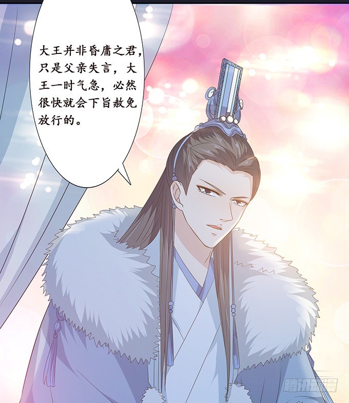 妲己不是壞狐狸 - 夜半闖宮闈(1/2) - 4