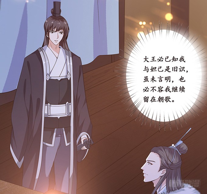 妲己不是壞狐狸 - 夜半闖宮闈(1/2) - 7