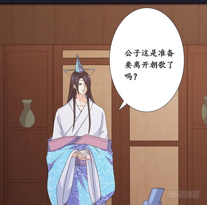 妲己不是壞狐狸 - 夜半闖宮闈(1/2) - 2