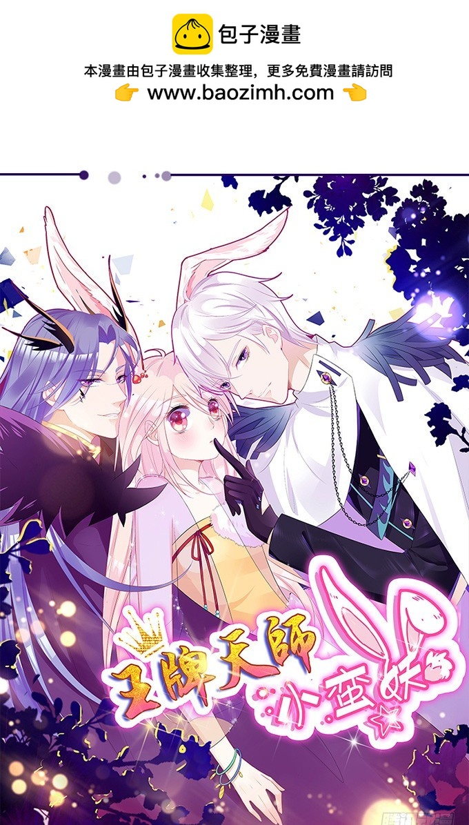 妲己不是壞狐狸 - 夜半闖宮闈(1/2) - 2