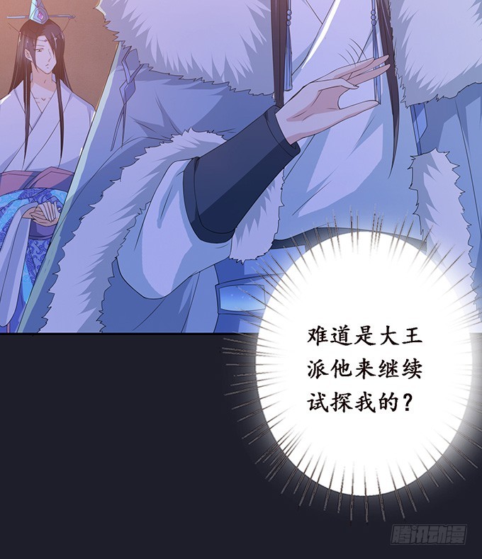 妲己不是壞狐狸 - 夜半闖宮闈(1/2) - 1