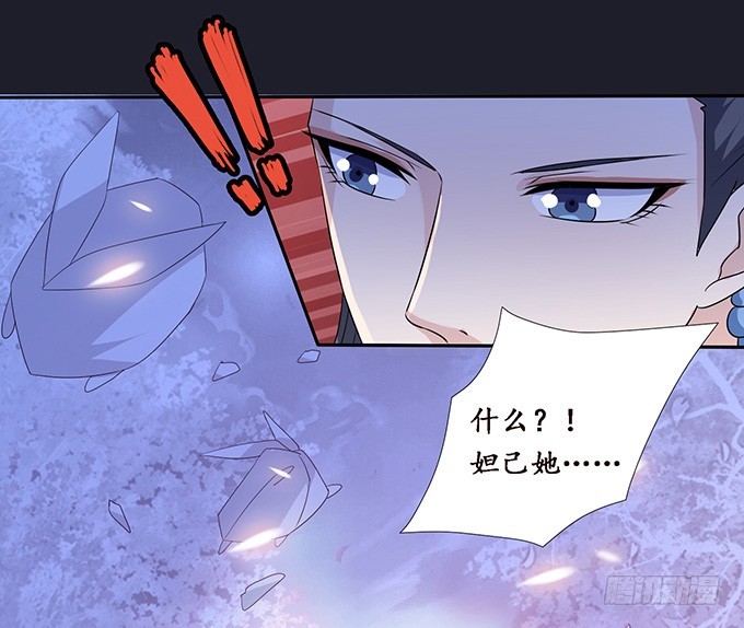 妲己不是壞狐狸 - 夜半闖宮闈(1/2) - 8