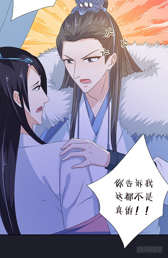 妲己不是壞狐狸 - 夜半闖宮闈(1/2) - 5