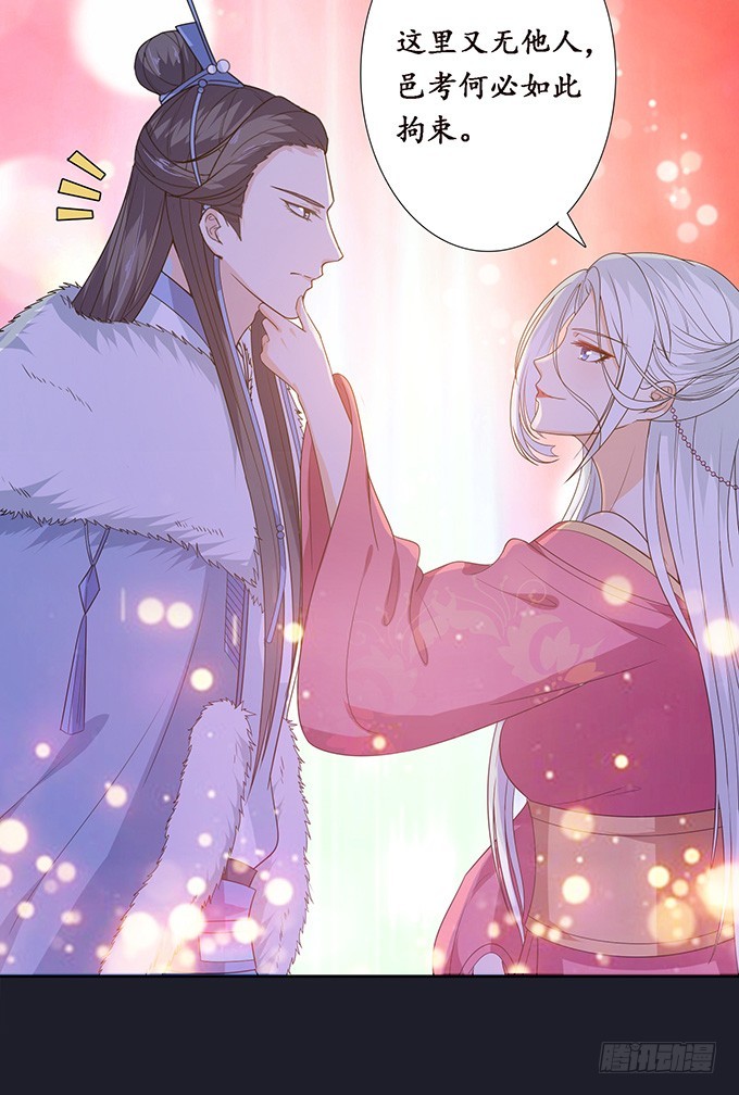 妲己不是壞狐狸 - 夜半闖宮闈(2/2) - 4