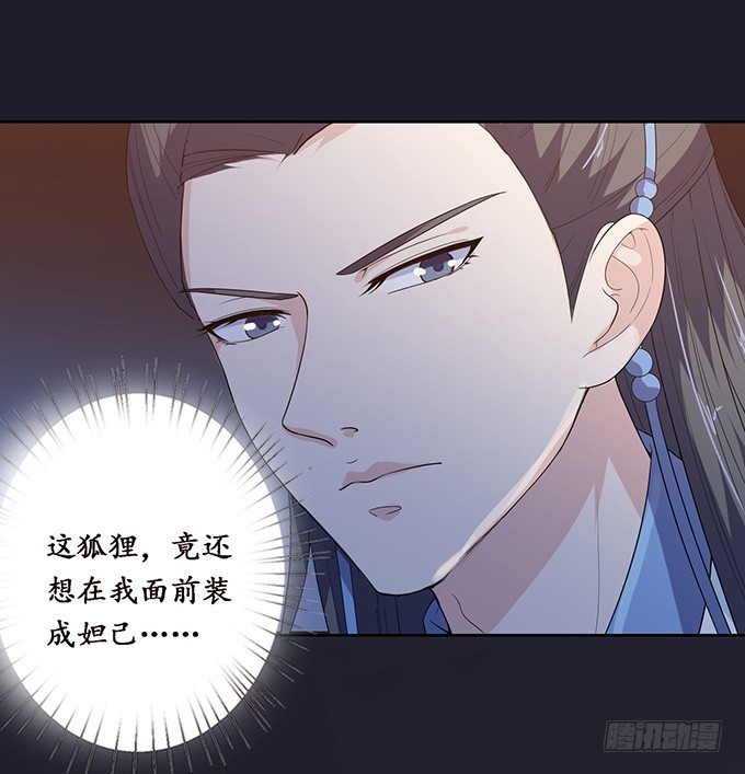 妲己不是壞狐狸 - 夜半闖宮闈(2/2) - 1