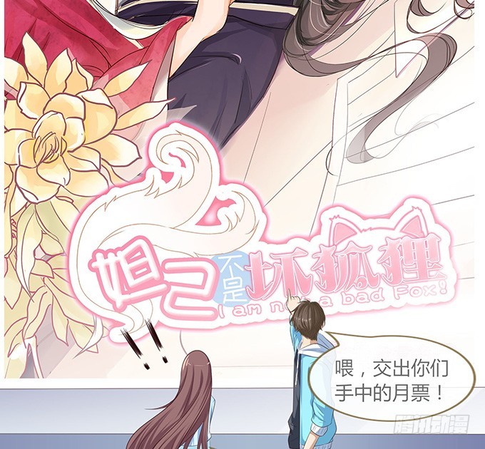 妲己不是壞狐狸 - 夜半闖宮闈(2/2) - 6