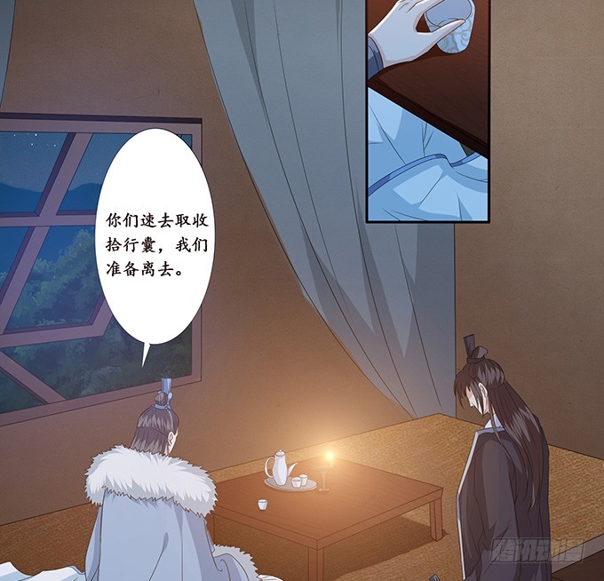 妲己不是壞狐狸 - 夜半闖宮闈(1/2) - 8