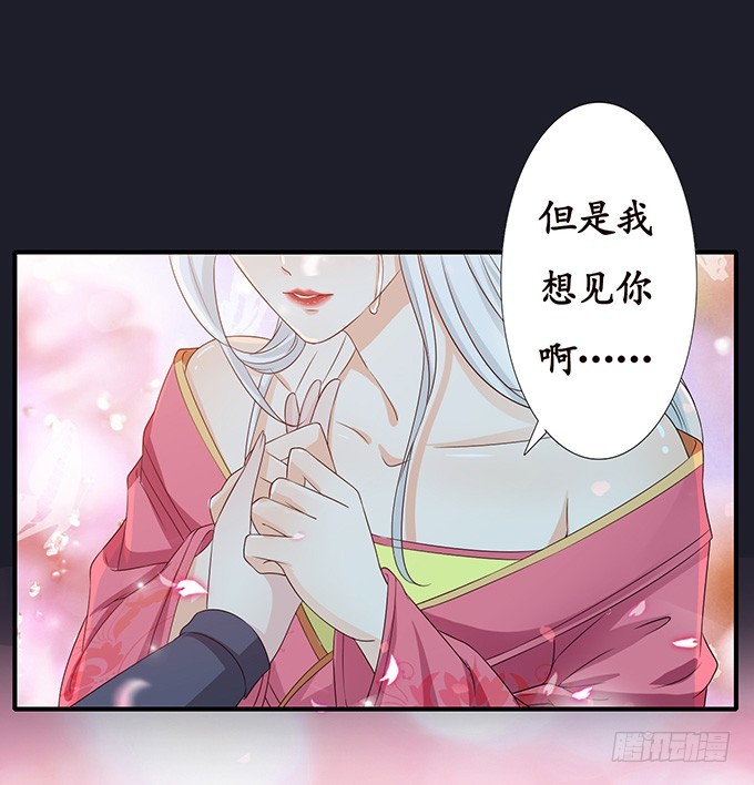 妲己不是壞狐狸 - 生死的重逢(2/2) - 2