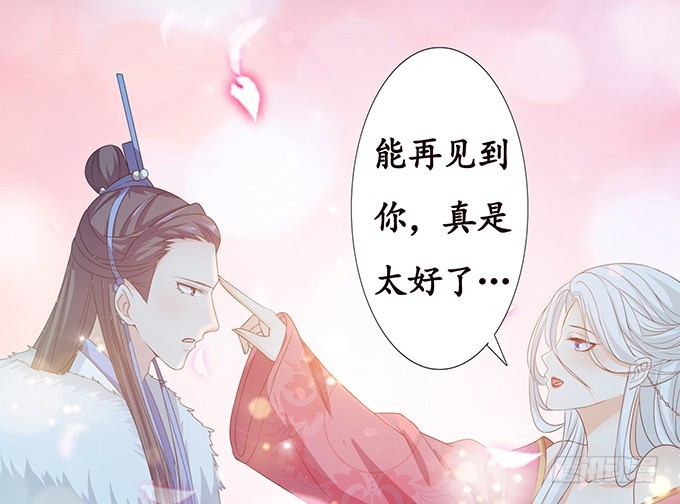 妲己不是壞狐狸 - 生死的重逢(2/2) - 3