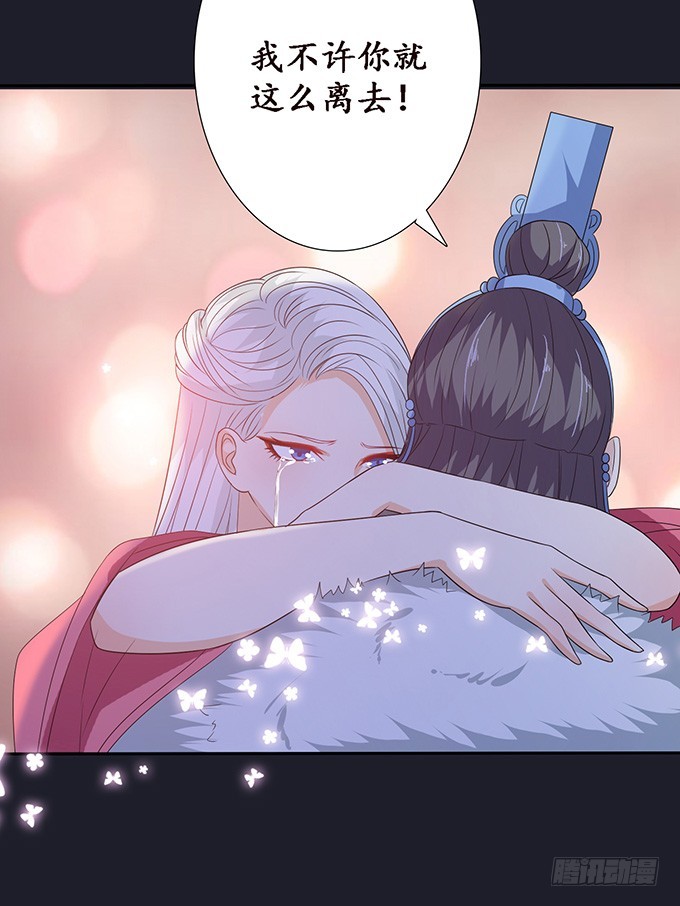 妲己不是壞狐狸 - 生死的重逢(2/2) - 6