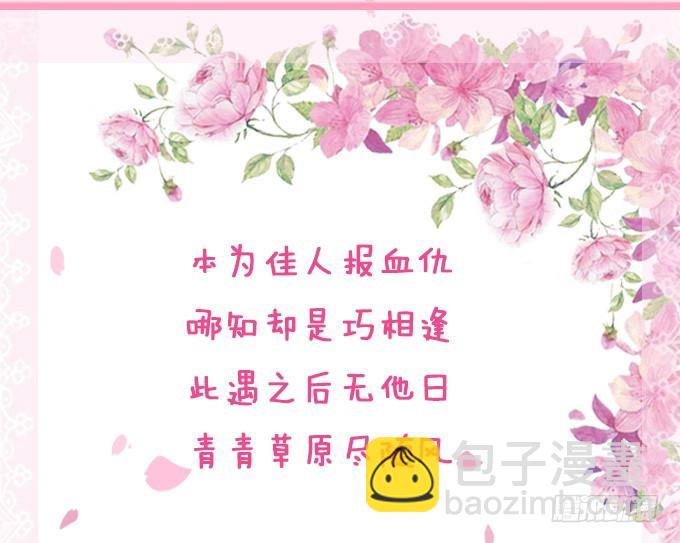 妲己不是壞狐狸 - 生死的重逢(2/2) - 6