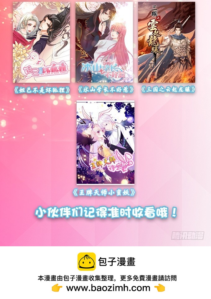 妲己不是壞狐狸 - 生死的重逢(2/2) - 3