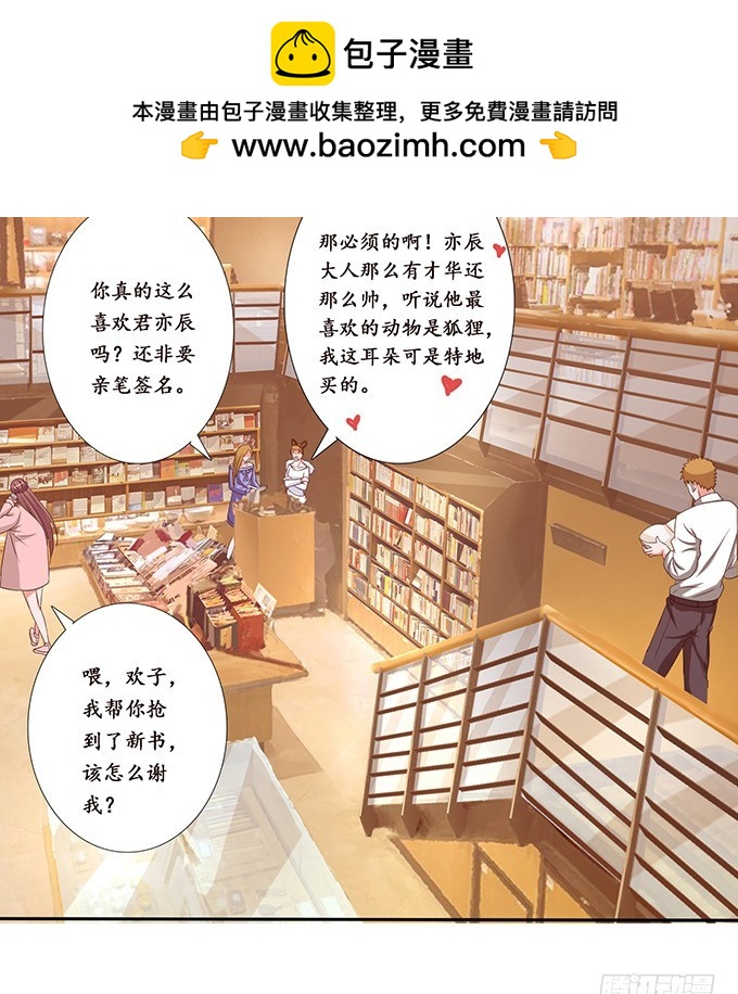 妲己不是壞狐狸 - 少主的危機(2/2) - 6