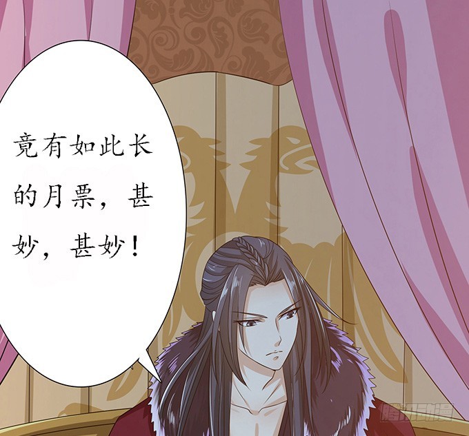 妲己不是壞狐狸 - 枕邊的美人(2/2) - 3