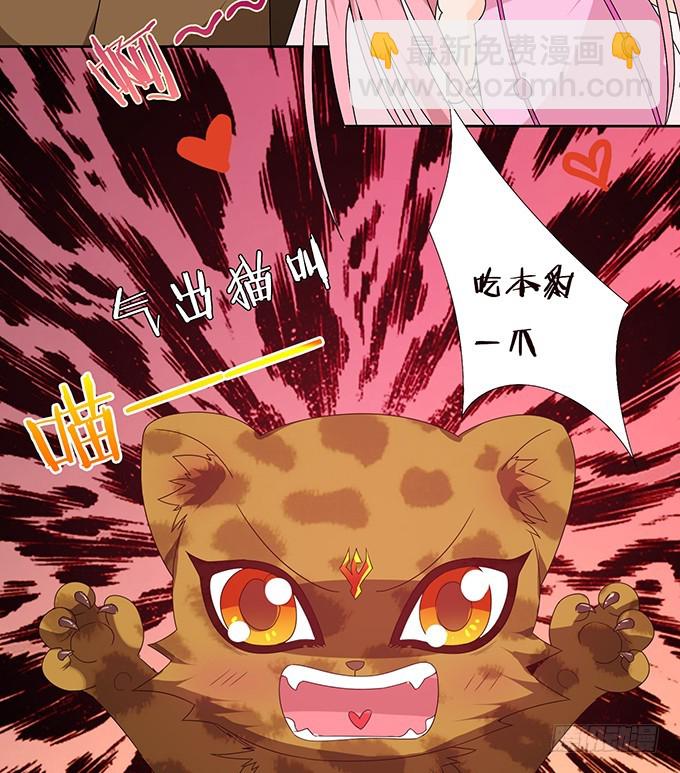 妲己不是壞狐狸 - 另一個妲己(1/2) - 3