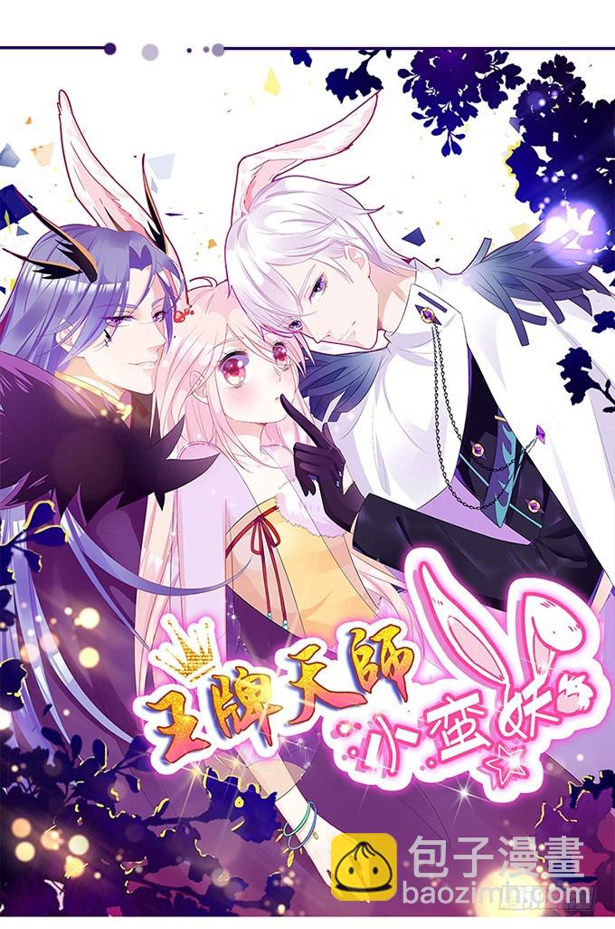 妲己不是壞狐狸 - 另一個妲己(1/2) - 3