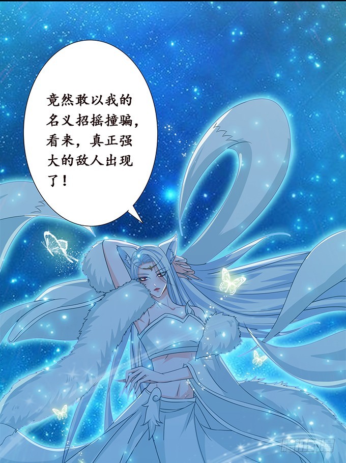 妲己不是壞狐狸 - 另一個妲己(1/2) - 6