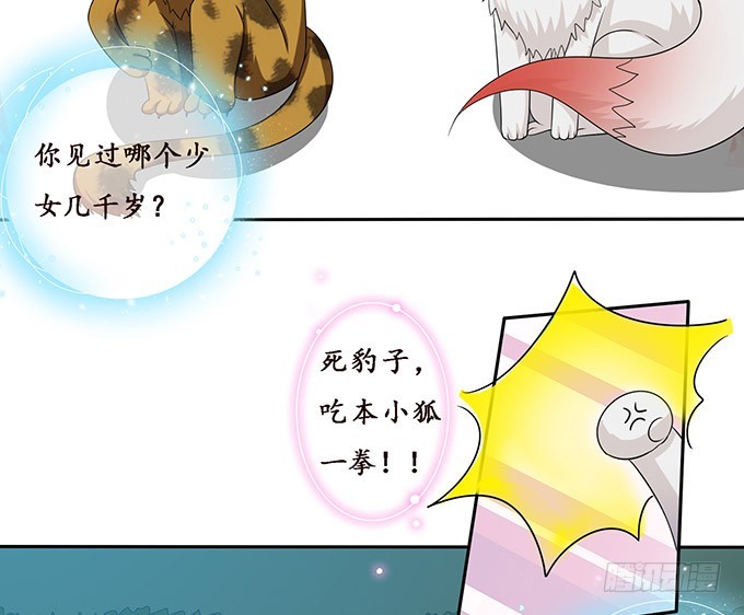 妲己不是壞狐狸 - 卑劣與溫柔(1/2) - 4