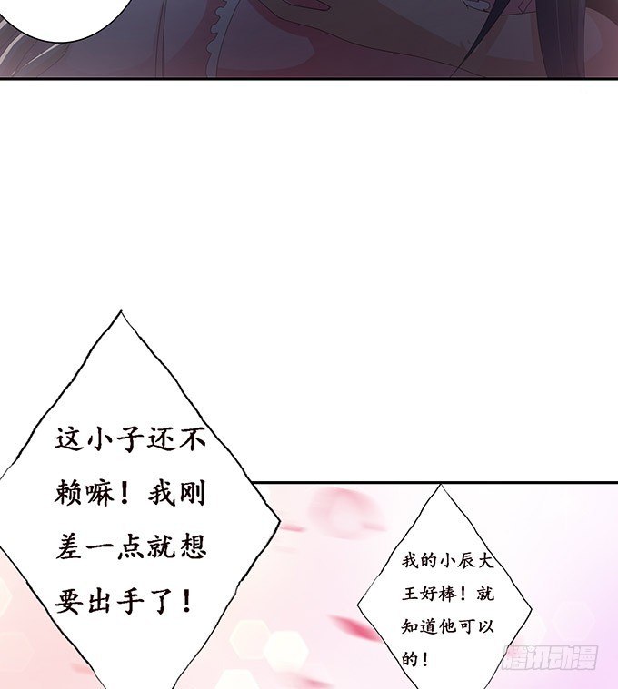 妲己不是壞狐狸 - 卑劣與溫柔(2/2) - 2