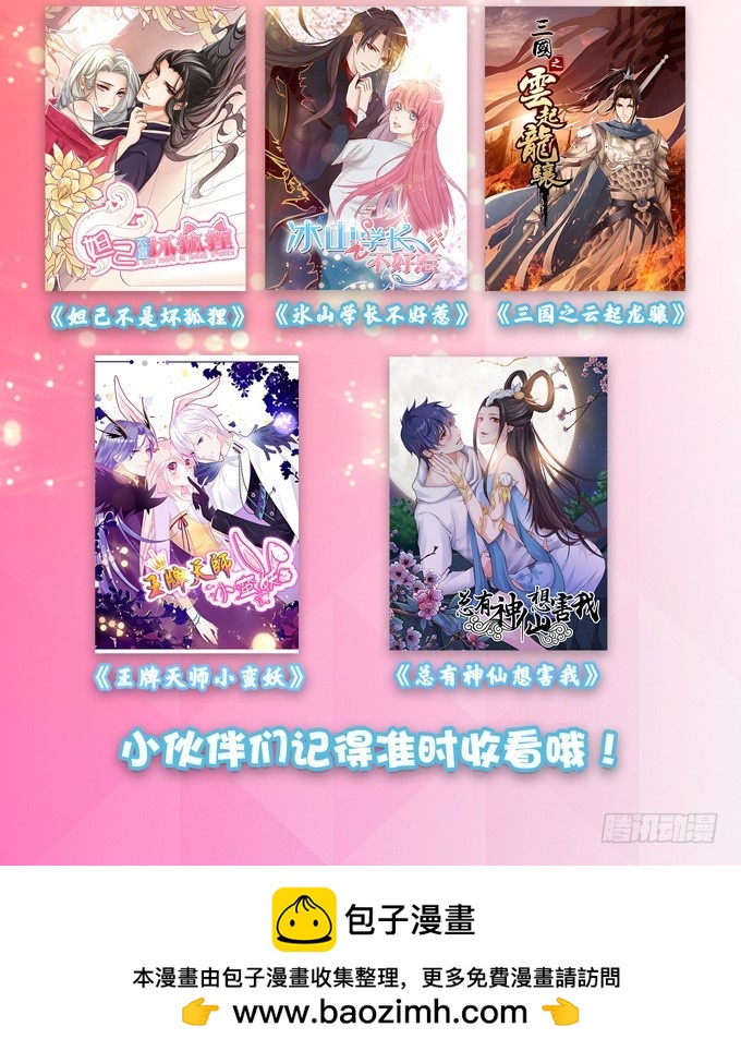 妲己不是壞狐狸 - 卑劣與溫柔(2/2) - 1