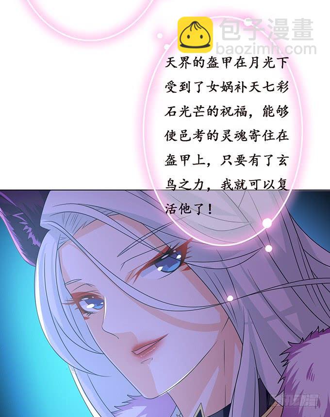 妲己不是壞狐狸 - 趕到的救兵(1/2) - 1