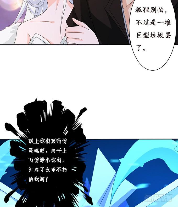 妲己不是壞狐狸 - 共同面對(2/2) - 8