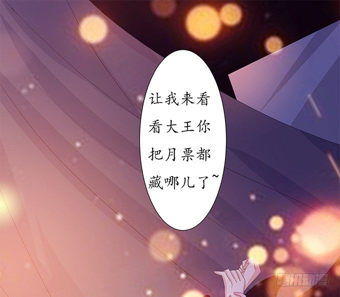 妲己不是壞狐狸 - 實力的見證(2/2) - 6