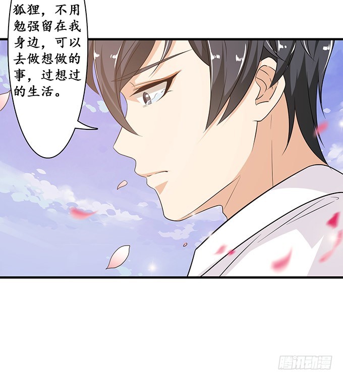 妲己不是壞狐狸 - 唯一的愛(2/2) - 3