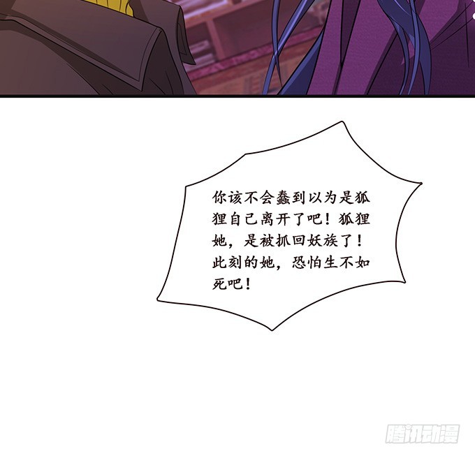 妲己不是壞狐狸 - 爲愛如魔(2/2) - 2