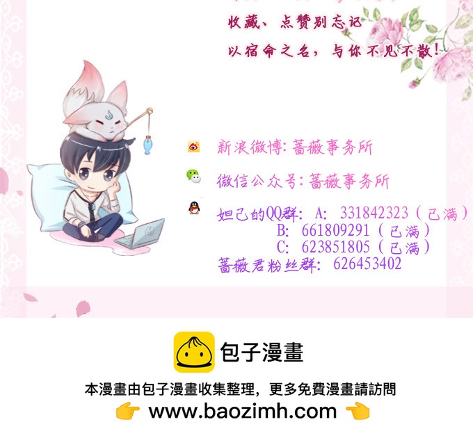 妲己不是壞狐狸 - 我是他的人(2/2) - 1