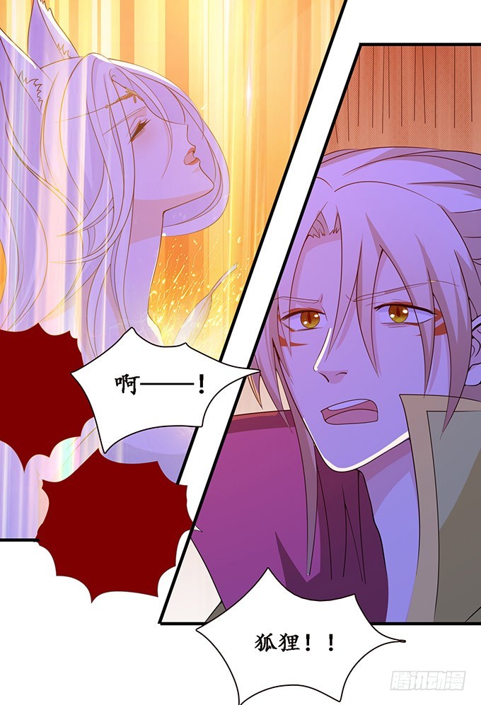 妲己不是壞狐狸 - 我要你的心(1/2) - 2