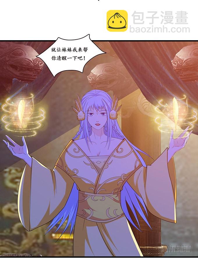 妲己不是壞狐狸 - 我要你的心(1/2) - 3