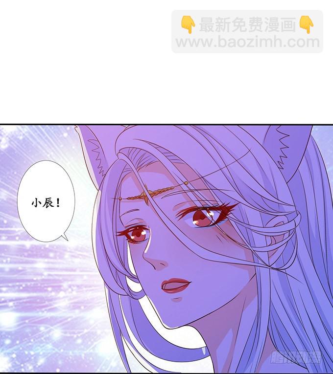 妲己不是壞狐狸 - 我要你的心(1/2) - 5