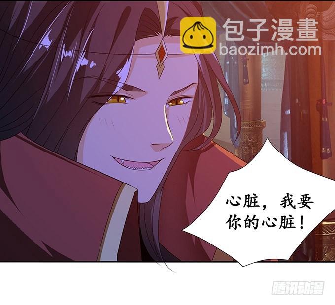 妲己不是壞狐狸 - 我要你的心(1/2) - 4