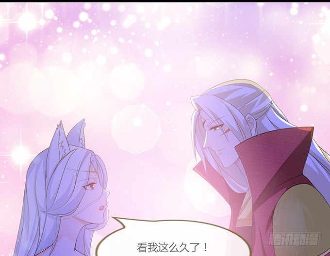 妲己不是壞狐狸 - 心意難撩(2/2) - 3