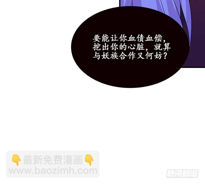 妲己不是壞狐狸 - 冤家路窄(2/2) - 2