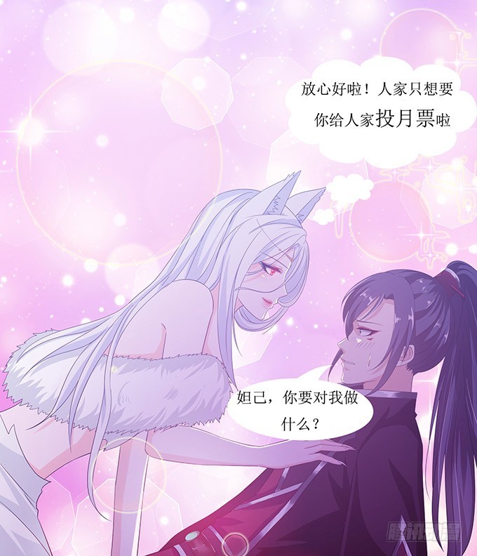 妲己不是壞狐狸 - 冤家路窄(2/2) - 3