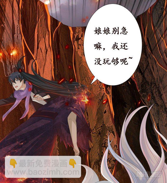 妲己不是壞狐狸 - 背後的深淵(2/2) - 3