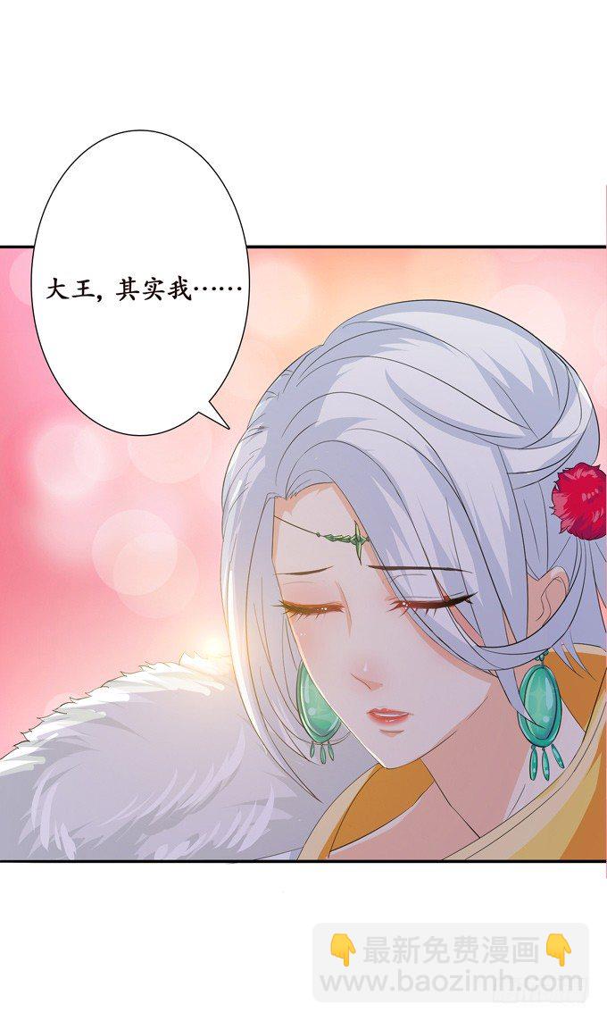 妲己不是壞狐狸 - 帝王的宿命(3/3) - 6