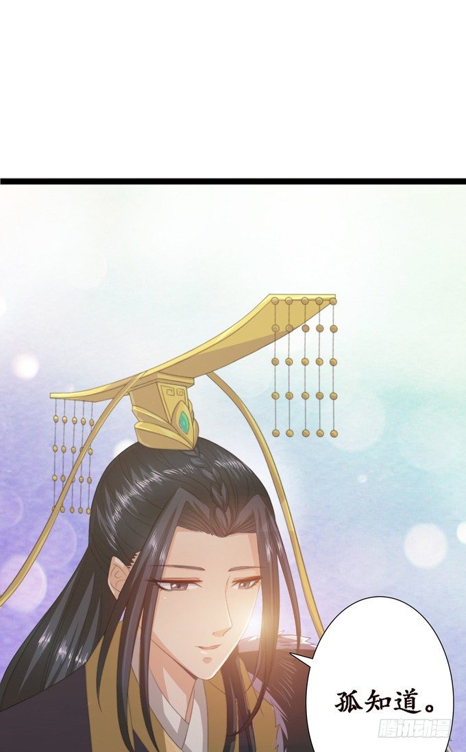 妲己不是壞狐狸 - 帝王的宿命(3/3) - 1