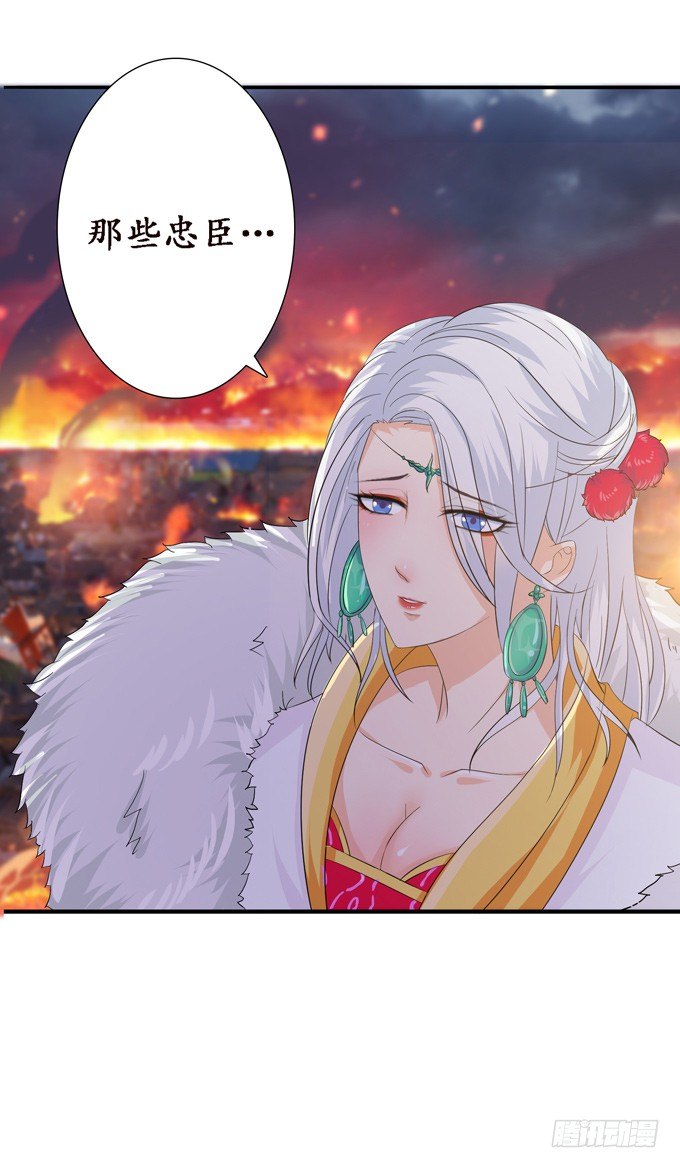 妲己不是壞狐狸 - 帝王的宿命(3/3) - 3