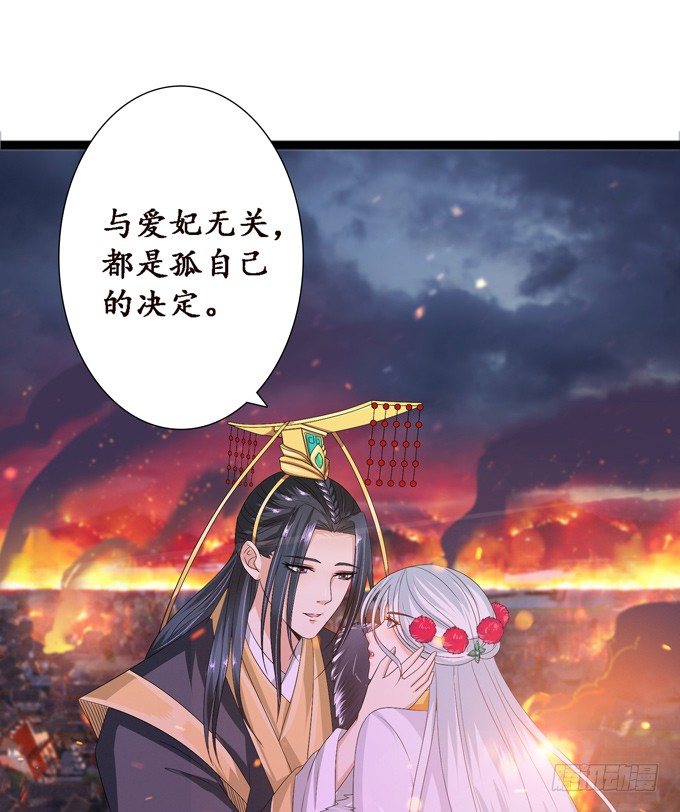 妲己不是壞狐狸 - 帝王的宿命(3/3) - 5