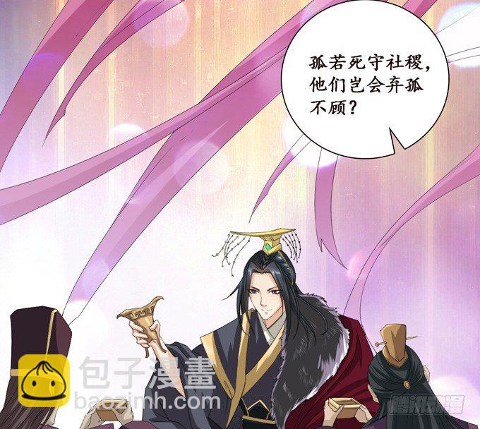 妲己不是壞狐狸 - 帝王的宿命(3/3) - 1