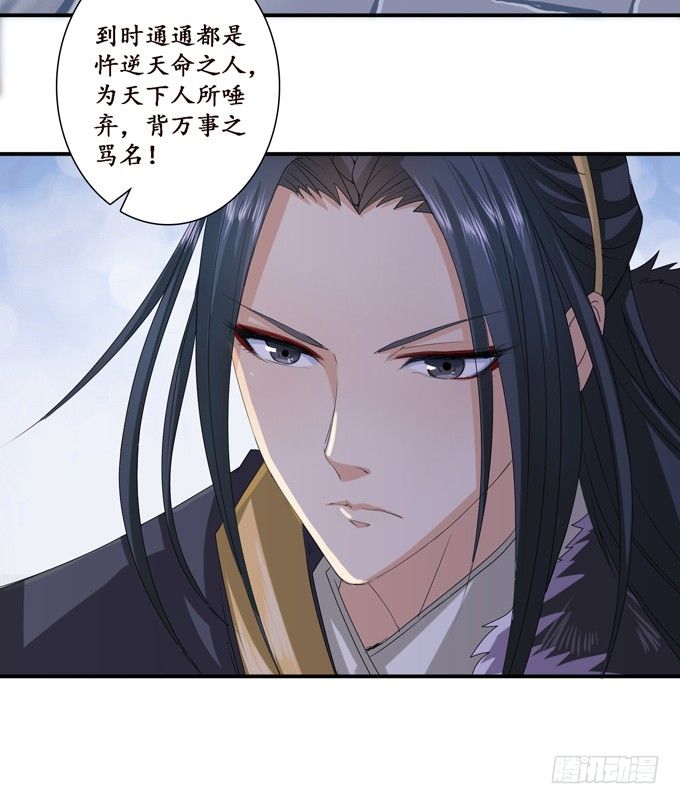 妲己不是壞狐狸 - 帝王的宿命(3/3) - 4