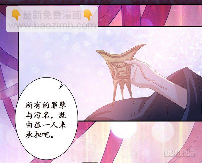 妲己不是壞狐狸 - 帝王的宿命(3/3) - 1